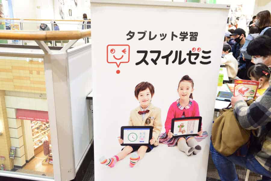 スマイルゼミキャンペーンコード入手方法③スマイルゼミ体験会でもらう