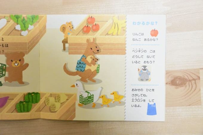 Z会お試し教材のいっしょにおでかけブック