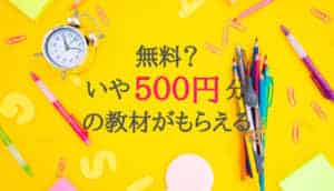 まなびwithの無料お試し申し込んだら、驚いた!思考力を伸ばす問題が秀逸!