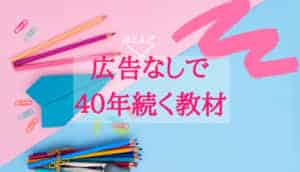 【体験レビュー】人気幼児教材ポピーの口コミ・評判は?