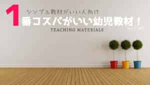 【注意点3つを守って!】幼児ポピーお試し教材を体験後、5年続けた効果は?
