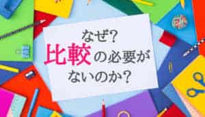 【徹底比較】併用中の研究者が「こどもちゃれんじ」「まなびwith」の違いを解説!