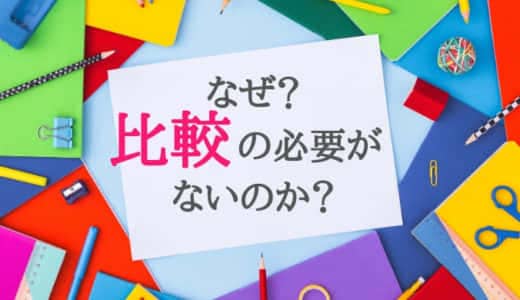 【徹底比較】併用中の研究者が「こどもちゃれんじ」「まなびwith」の違いを解説!