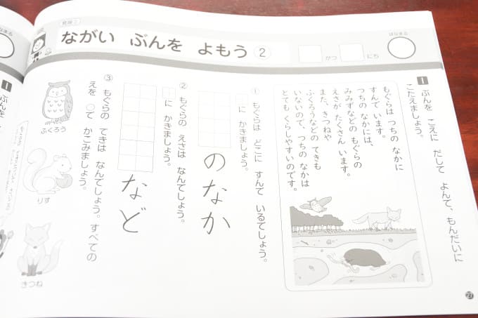 まなびwith(ウィズ)年長コースの文章問題