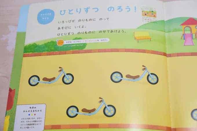 こどもちゃれんじぷちのシール遊び