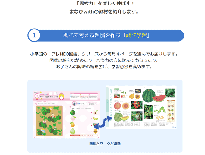 あと伸びするおすすめ幼児教材② まなびwith