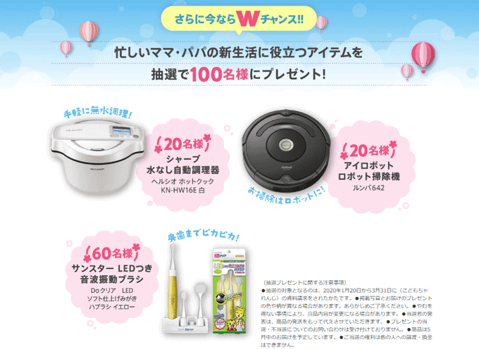 こどこどもちゃれんじキャンペーン