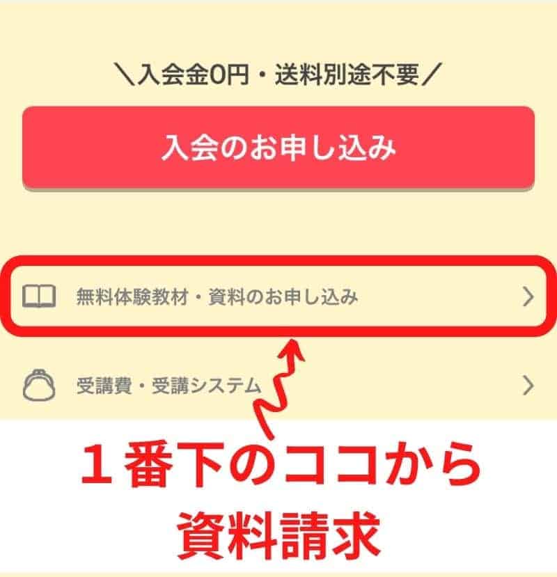 こどもちゃれんじ年長コースの資料請求