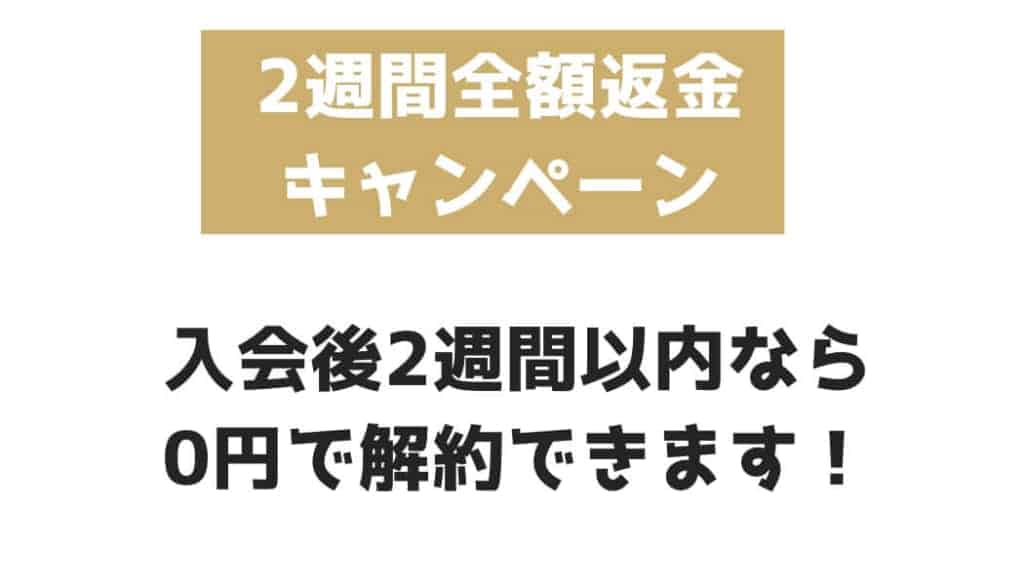 スマイルゼミの全額返金キャンペーン