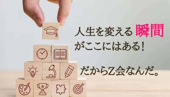 口コミ 評判 ｚ会年長コースで小学校準備する前に知っておくべきこと