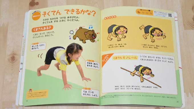 4~5歳ポピーの運動