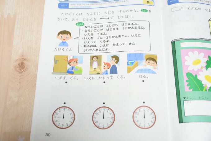 Z会幼児コースの内容の時計