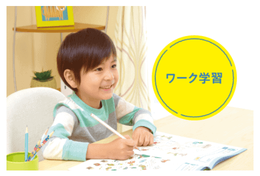 Z会幼児コースのワーク学習
