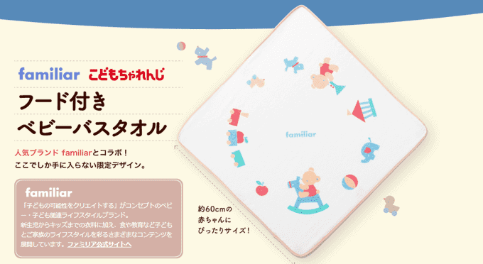 こどもちゃれんじの資料請求でもらえるバスタオル