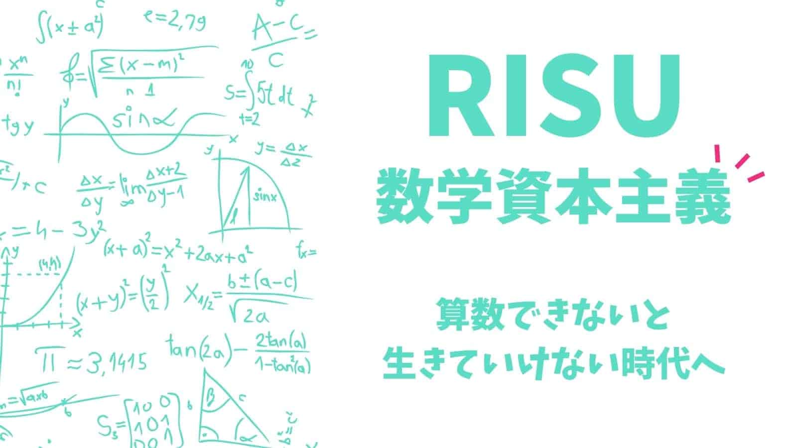 算数 risu RISU算数の兄弟受講の口コミ｜効果も凄いがクセも凄い！
