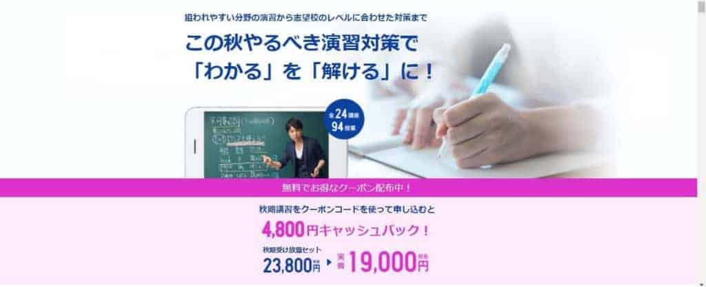 2020年秋期講習|早期割引キャンペーン