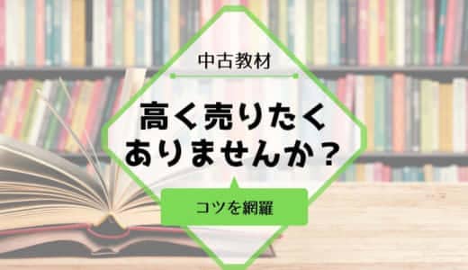 中古の幼児教材は売れる?おすすめの中古買取り屋さんはココ!
