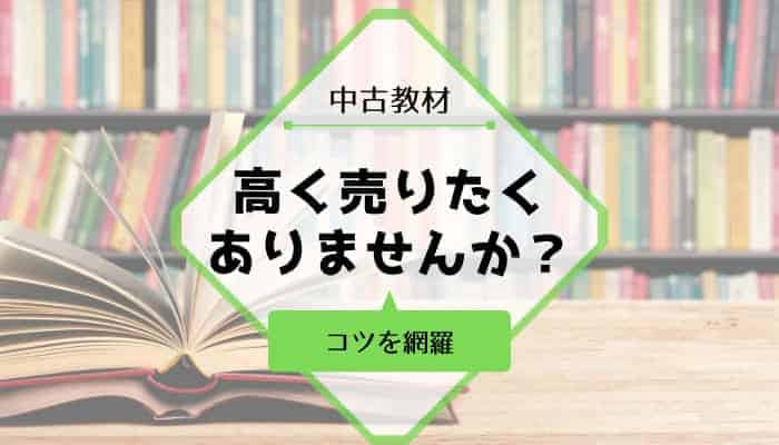 高価買取のコツ伝授 おすすめの幼児教材買取方法はこれ おうち