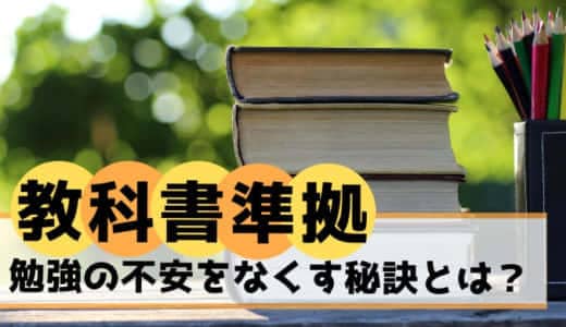 【勉強の不安解消】小学生ポピーの教科書準拠が驚き!口コミ料金も解説