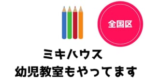 比較 人気おすすめ幼児教室14選 子どもを伸ばせるのはどこ おうち教材の森