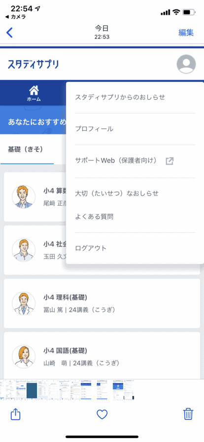 裏技あり 兄弟でスタディサプリを使える 割引や登録方法も解説 おうち教材の森
