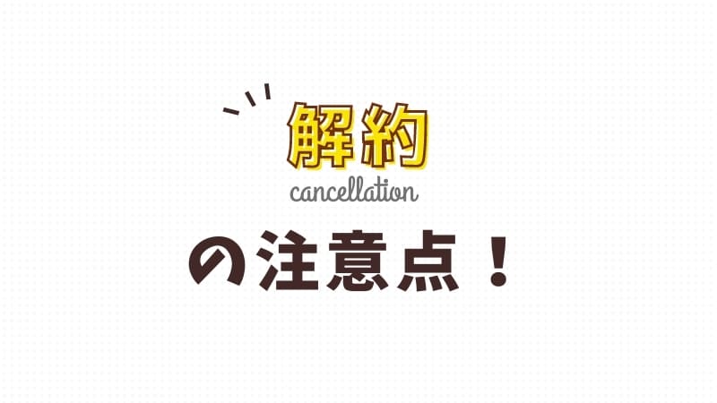 スマイルゼミの退会 解約方法と解約後にandroid化してタブレットを使う方法 おうち教材の森