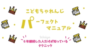 【口コミ・評判】こどもちゃれんじをはじめる前の注意点|4年続けて分かった