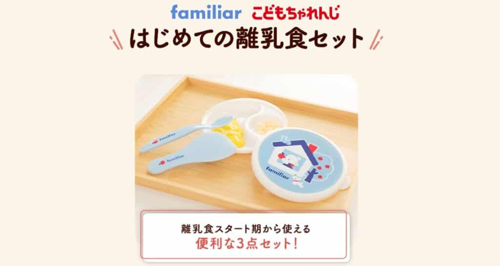 こどもちゃれんじキャンペーン