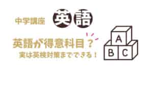 驚きの安さ スタディサプリ小学講座で英語先取りはありか メリット デメリットを正直レビュー おうち教材の森