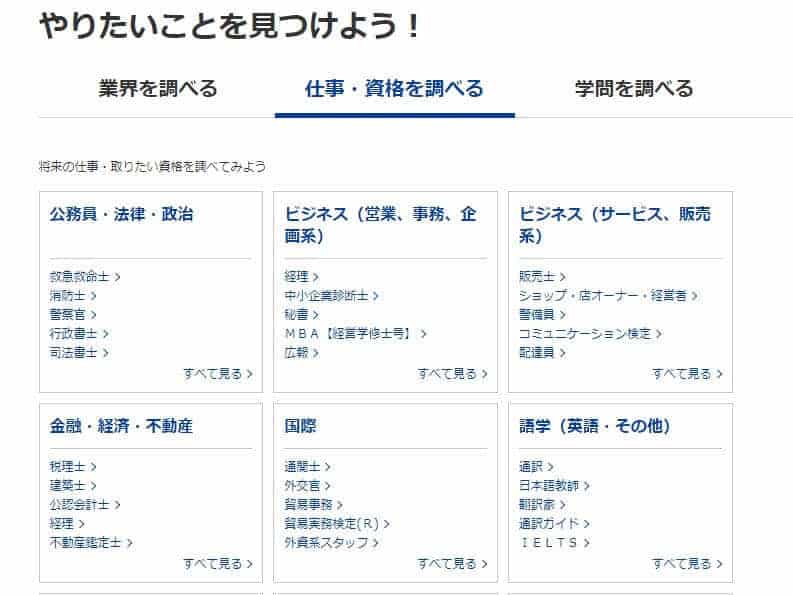 スタディサプリ進路って何 高校生が仕事や大学について勉強できるサイトです おうち教材の森