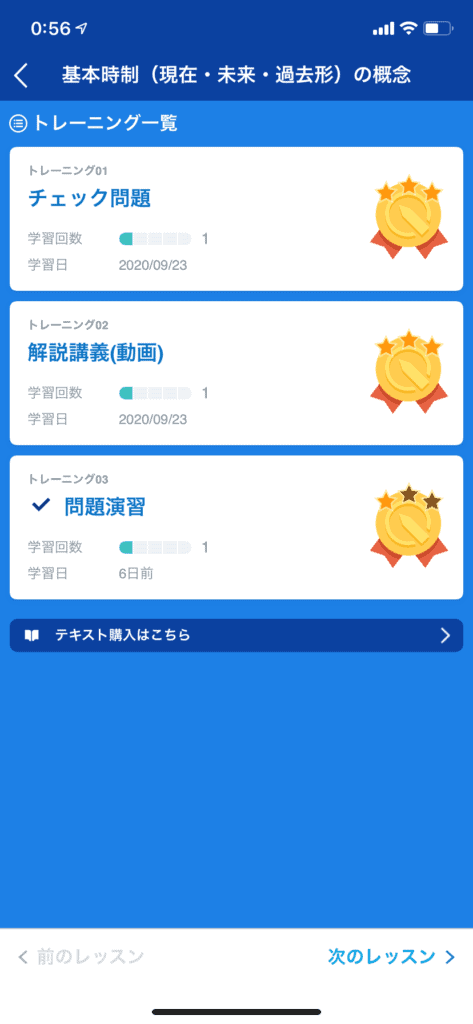 スタディサプリENGLISH TOEIC対策コースのパーフェクト英文法の問題