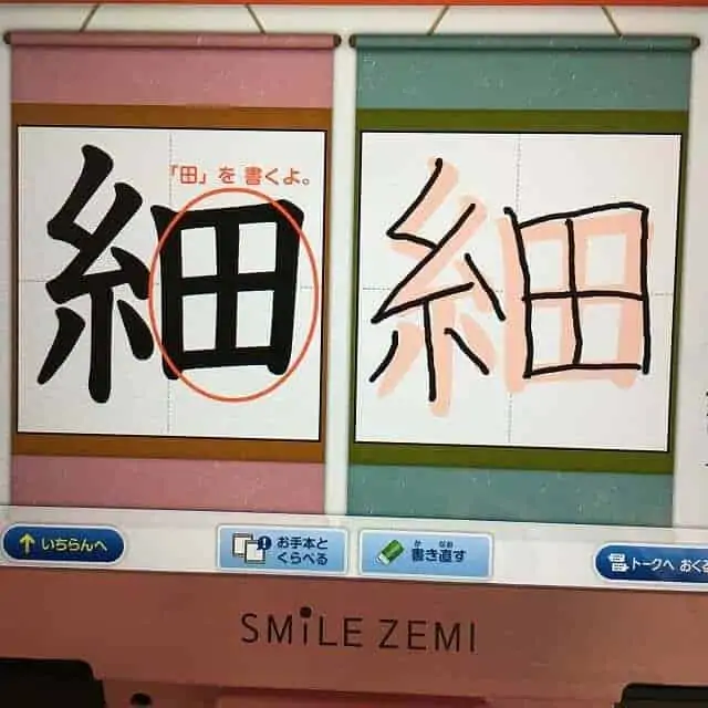 スマイルゼミ小学2年生の漢字