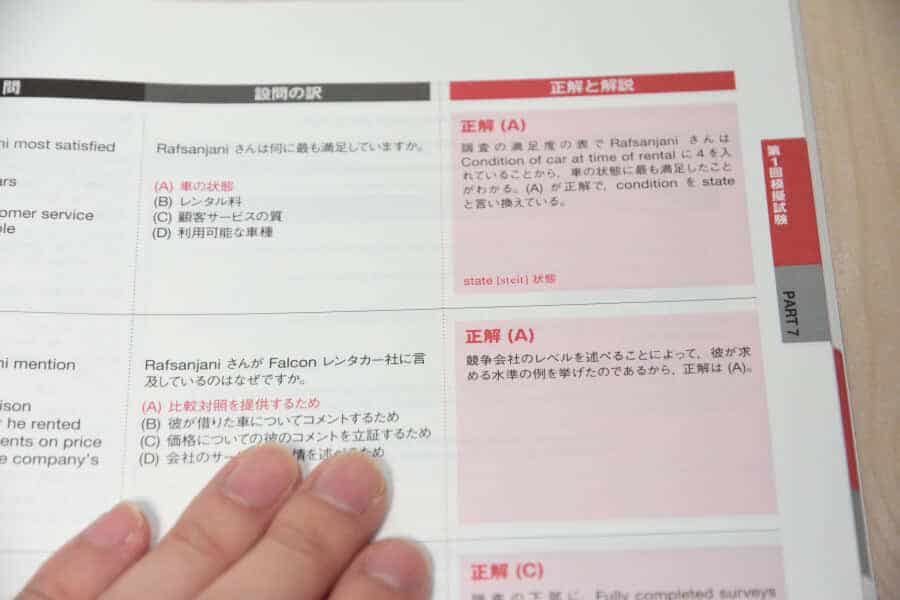 TOEIC参考書の解答欄