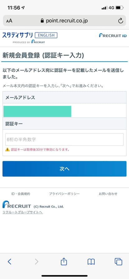 認証キーを入れる