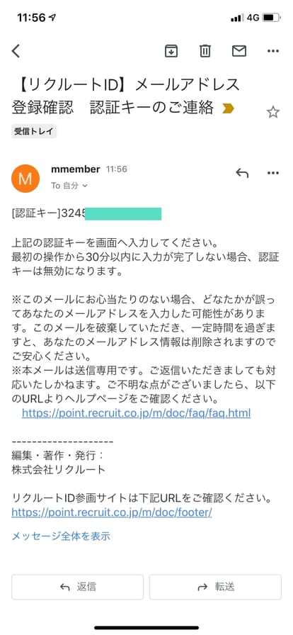 リクルート会員登録する方法