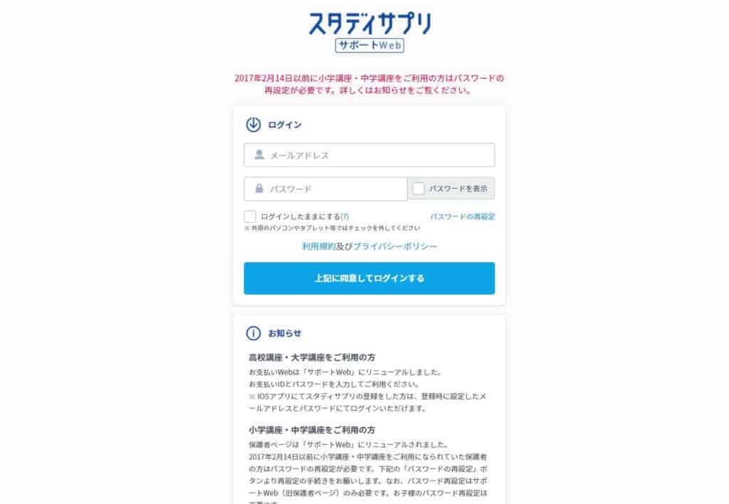 スタディサプリをパソコンで見る方法|ここからログイン