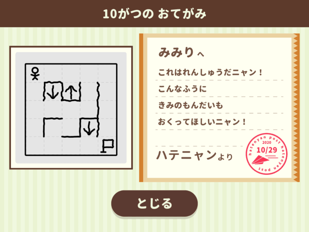 ワンダーボックスのアプリ|ハテニャンのパズルノートの内容