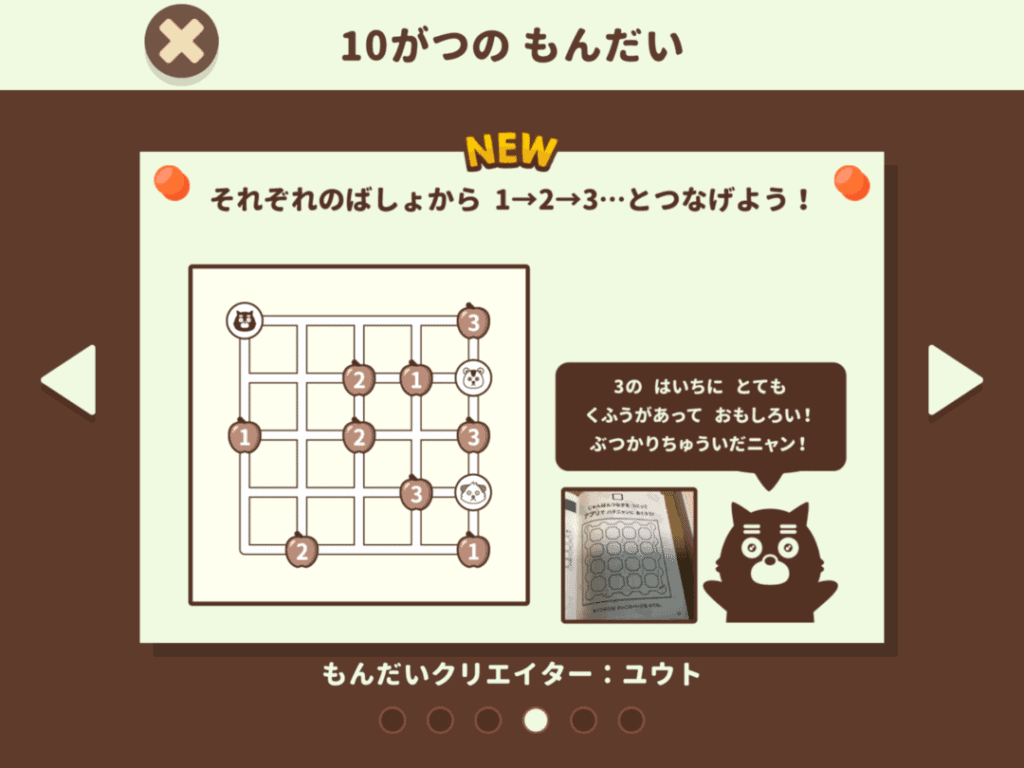 ワンダーボックスのアプリ|ハテニャンのパズルノートの課題