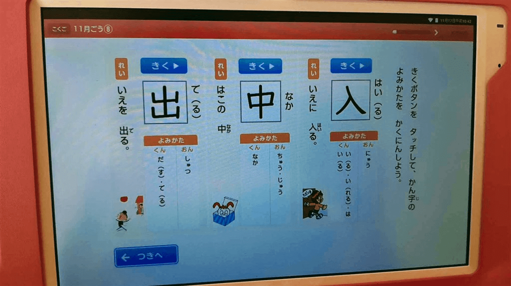 チャレンジタッチ1年生の漢字の書き順