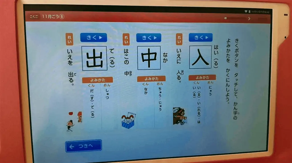 チャレンジタッチ1年生の漢字の書き順