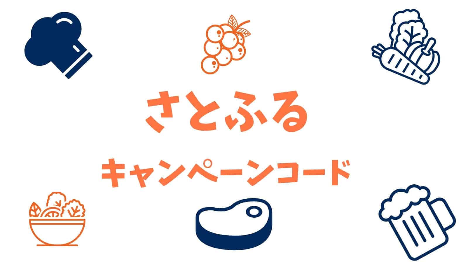 さとふるのキャンペーンコードはある 期間限定キャンペーンやお得に利用する方法を紹介 おうち教材の森