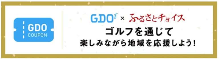 ふるさとチョイスキャンペーンコード＆会員登録で納税なしでもらえる！ おうち教材の森