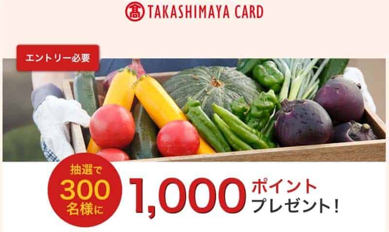 ふるさと納税キャンペーン｜高島屋カード