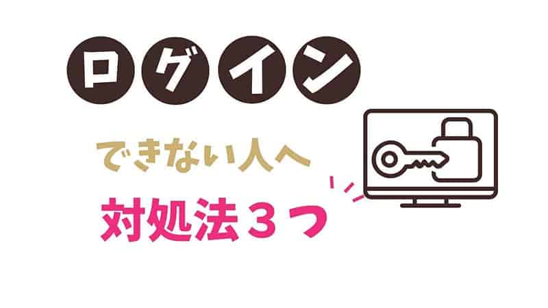 1発解決 スタディサプリにログインできない人の対処法は3つ おうち教材の森