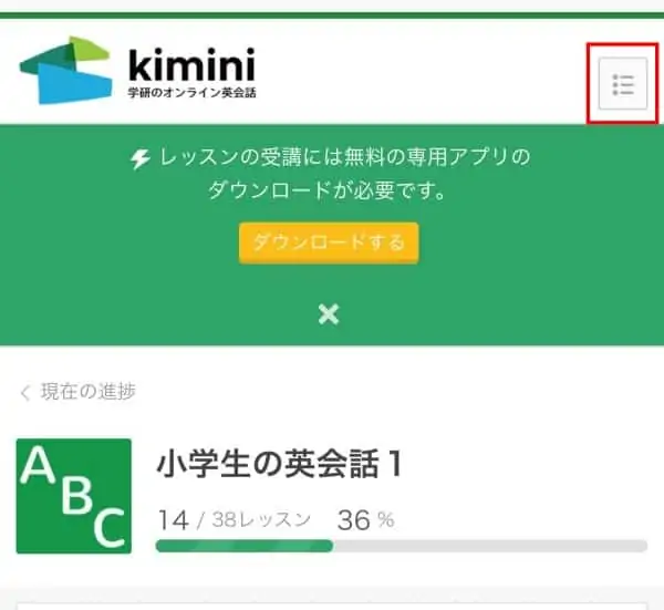 kiminiオンライン英会話解約・退会手順