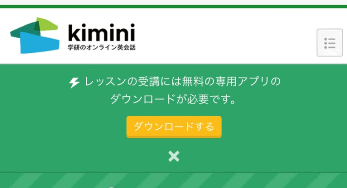 kiminiアプリダウンロード