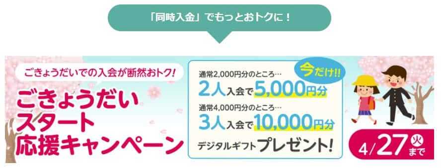 特典5|紹介でデジタルギフトプレゼントキャンペーン