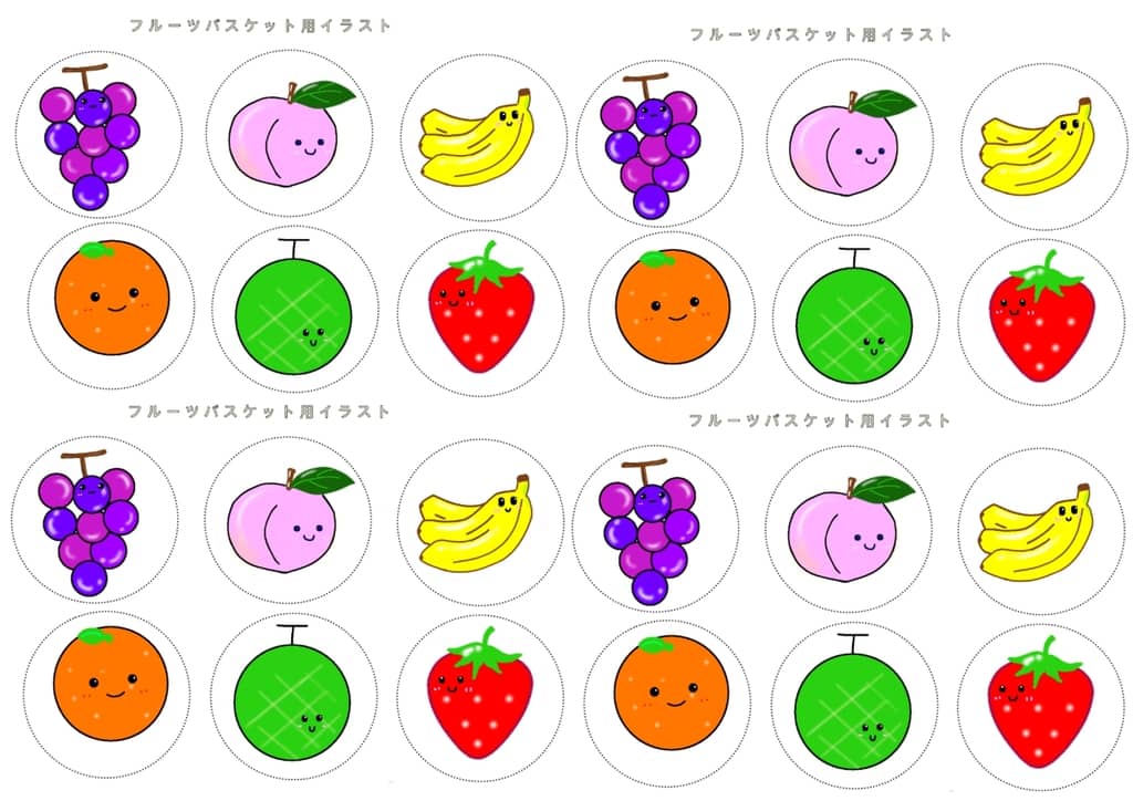 【無料型紙ダウンロード】フルーツバスケットゲーム用イラスト｜ペープサート/パネルシアター用 おうち教材の森