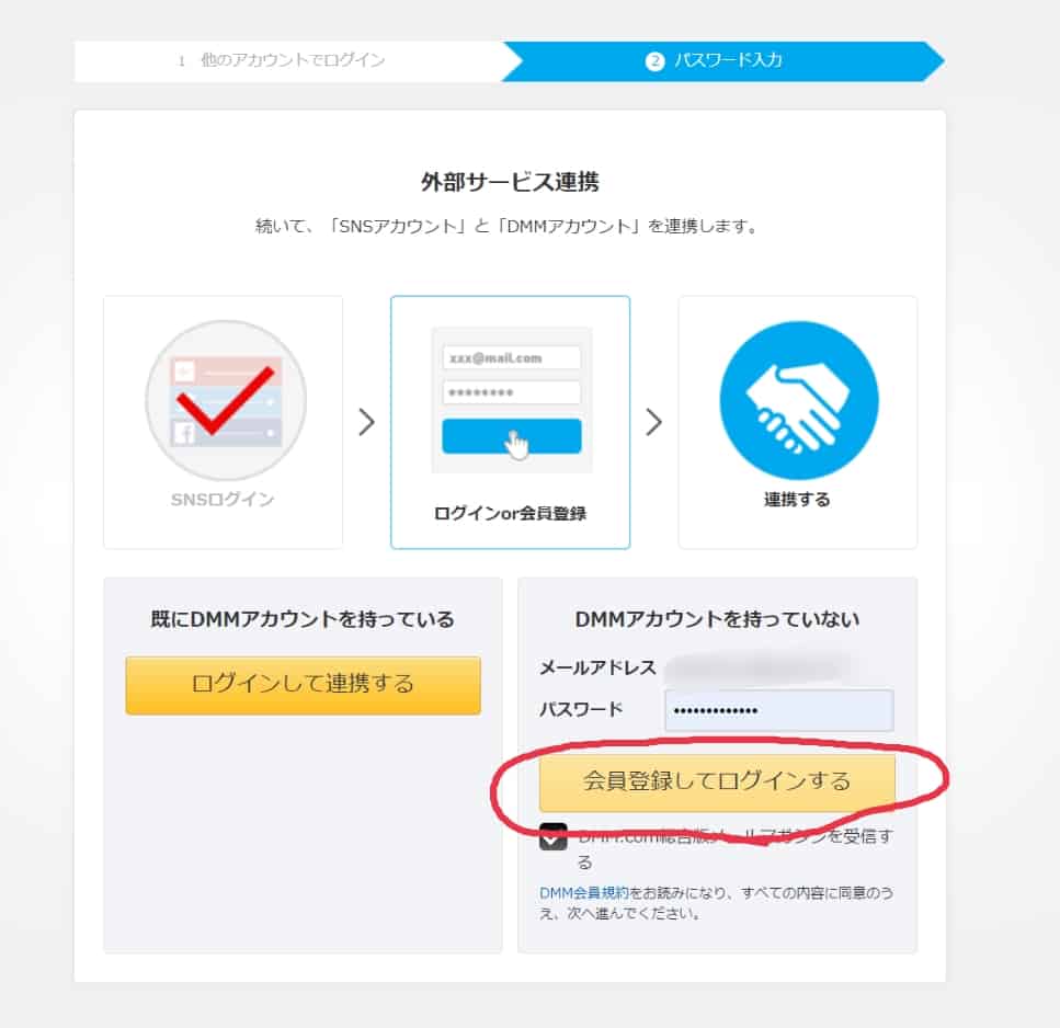 DMM英会話の会員登録