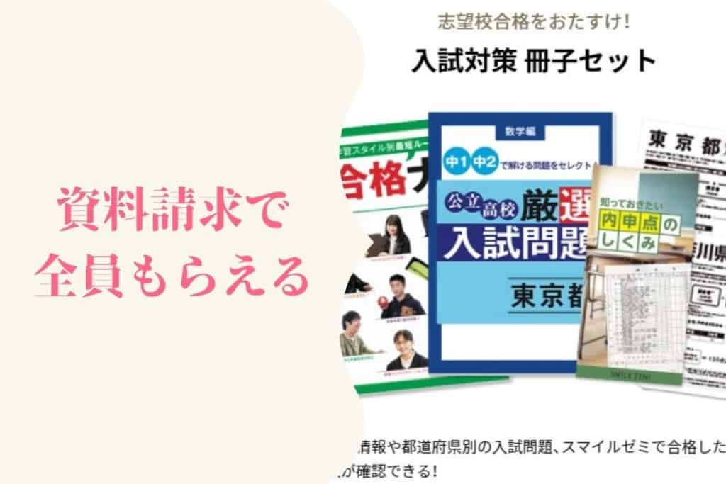  キャンペーンコード5｜都道府県別の最新入試情報がもらえる(中学生)   